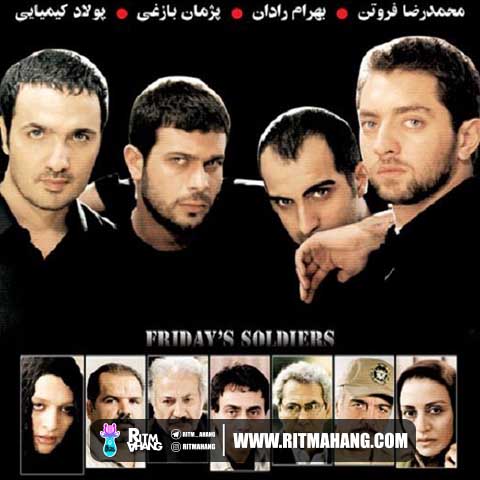 دانلود آهنگ پیمان یزدیان به نام سربازهای جمعه دانلود آهنگ پیمان یزدیان به نام سربازهای جمعه